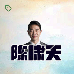 陈啸天