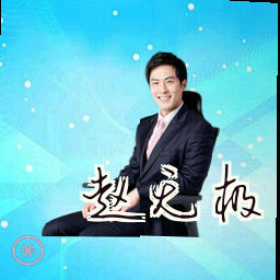 赵无极
